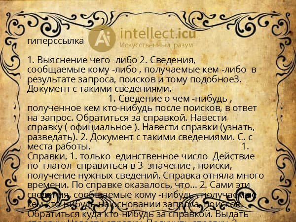 гиперссылка