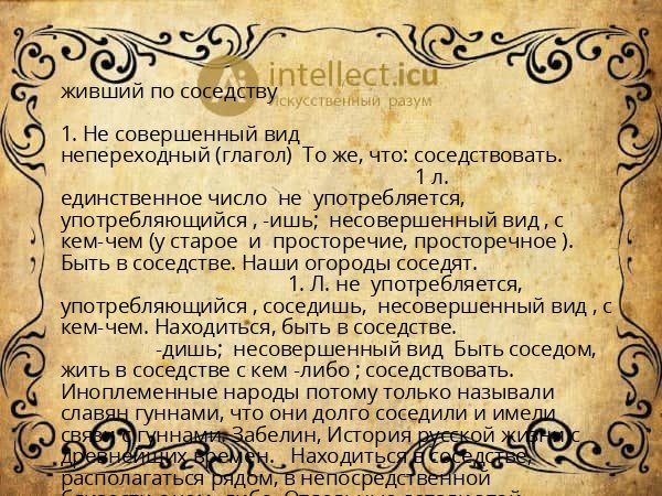 живший по соседству