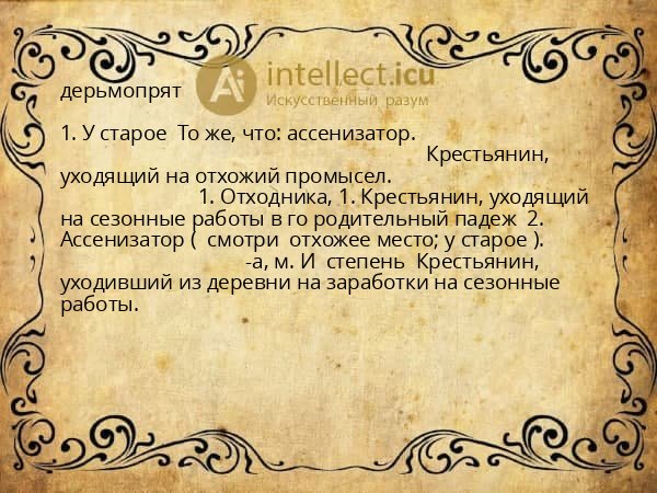 дерьмопрят