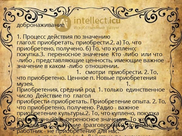 добронаживание