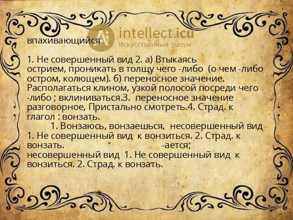 впахивающийся