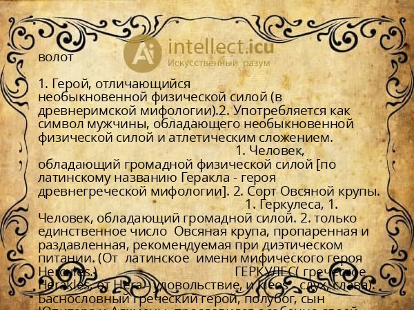 волот