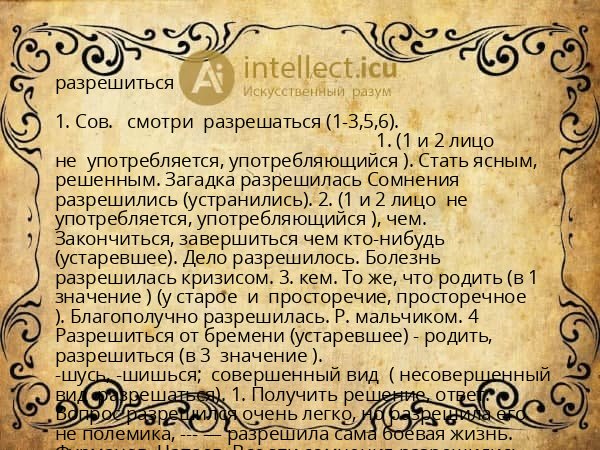 разрешиться