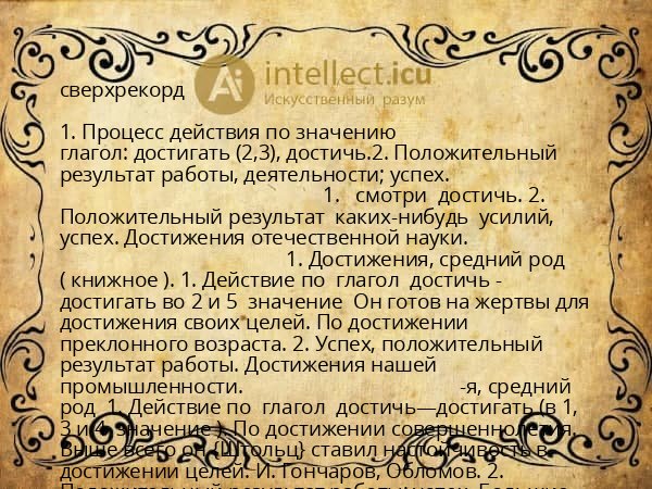 сверхрекорд