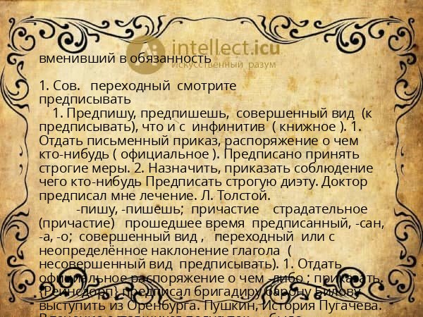 вменивший в обязанность