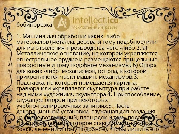 бобинорезка
