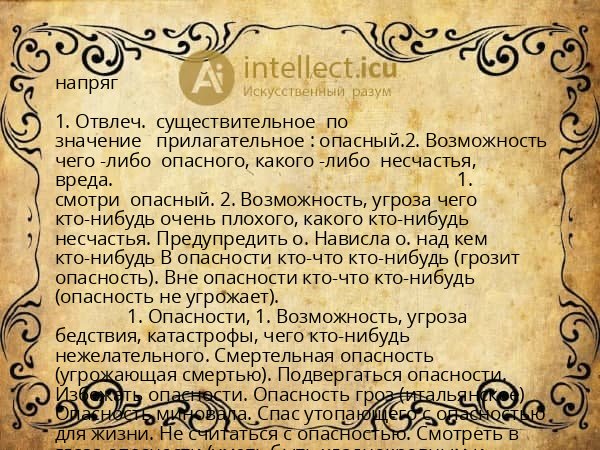 напряг