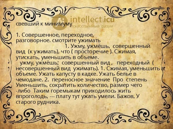 свевший к минимуму