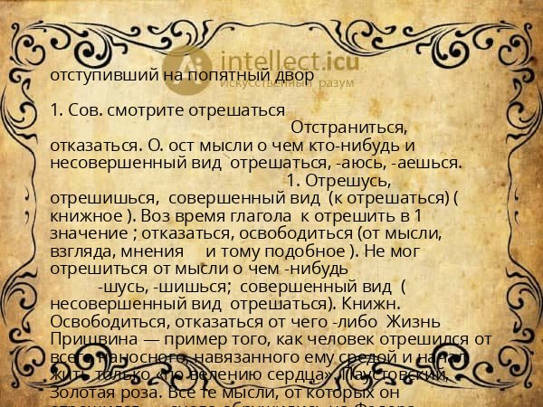 отступивший на попятный двор