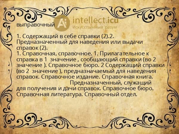 выправочный