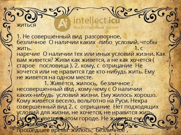 житься