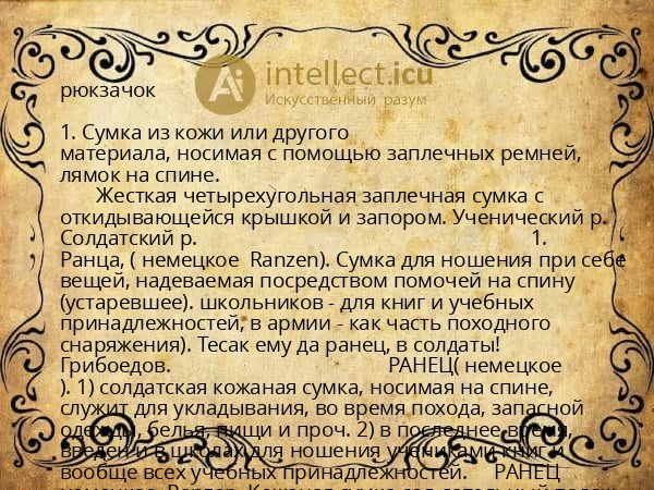 рюкзачок