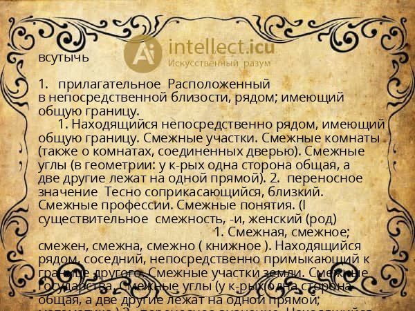 всутычь