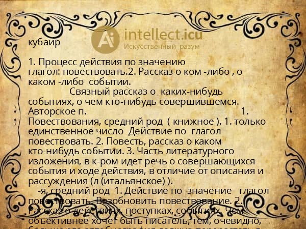 кубаир
