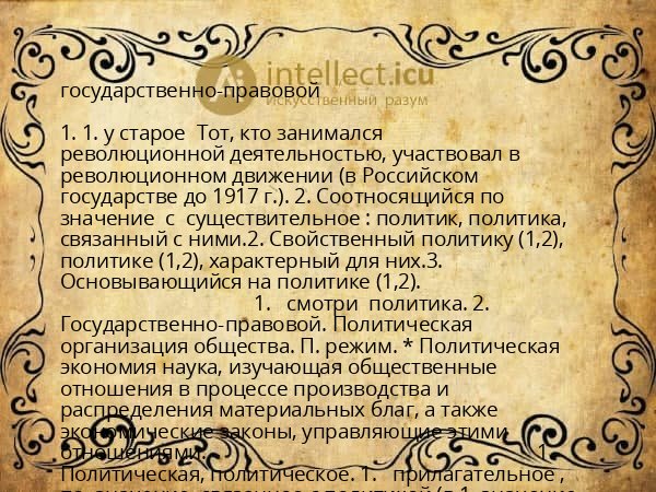 государственно-правовой
