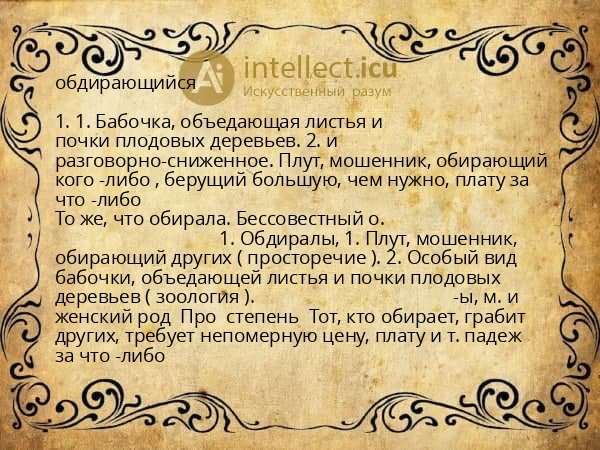 обдирающийся