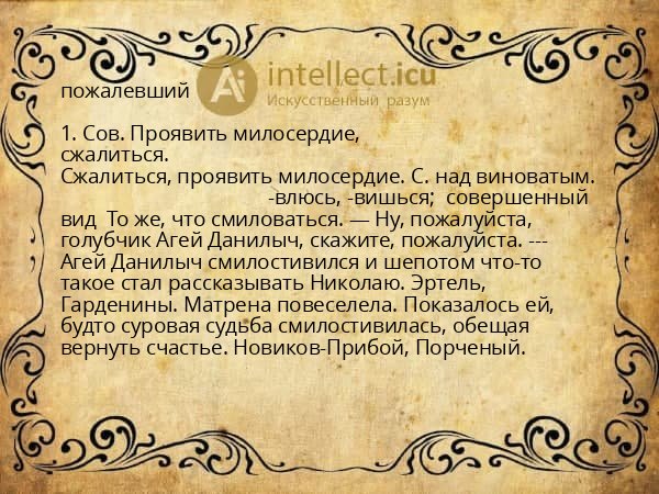 пожалевший