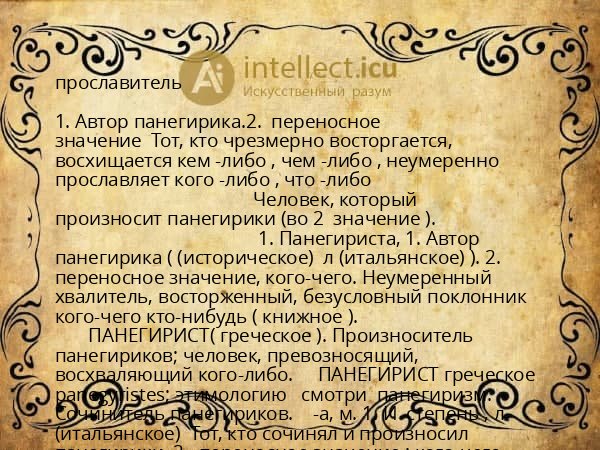 прославитель