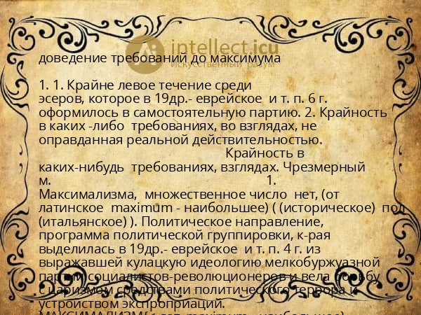 доведение требований до максимума