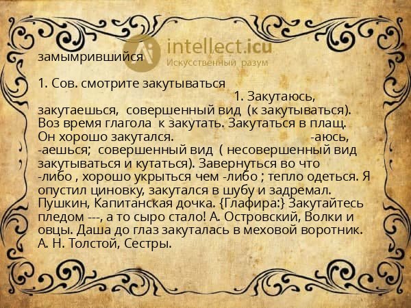 замымрившийся