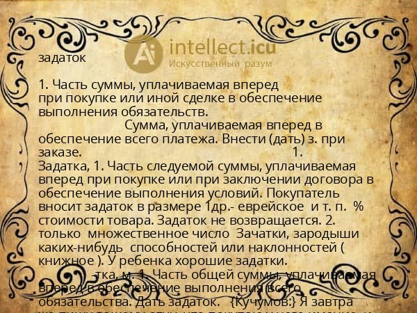 задаток