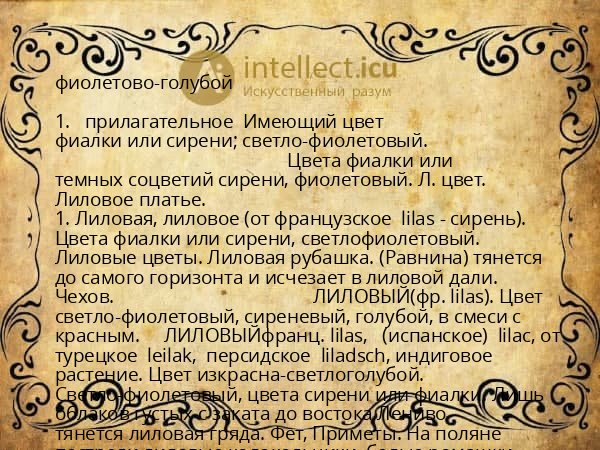 фиолетово-голубой