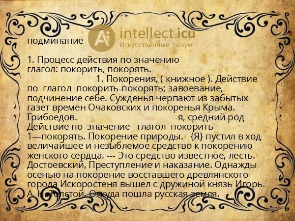 подминание
