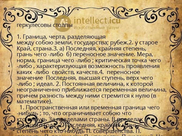 геркулесовы столпы