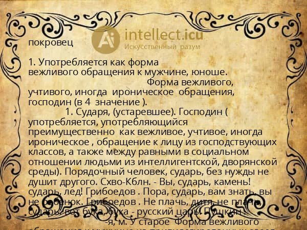 покровец