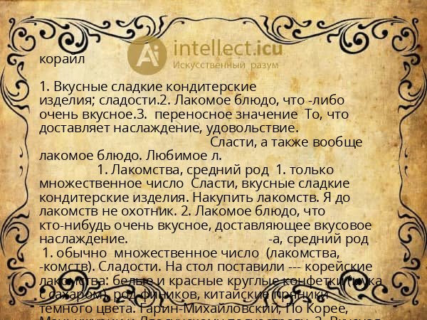 корайл
