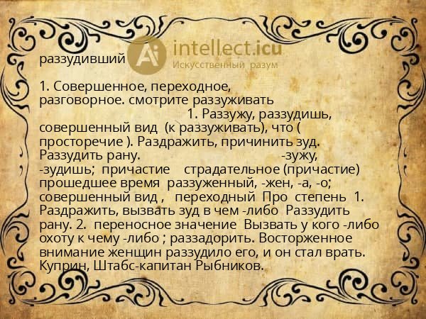 раззудивший
