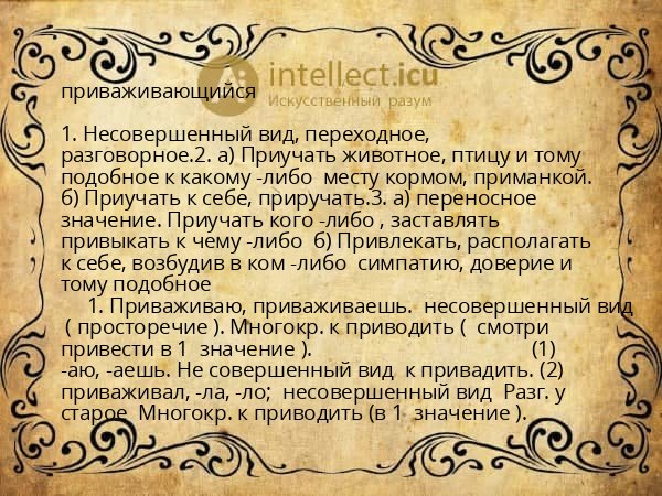 приваживающийся