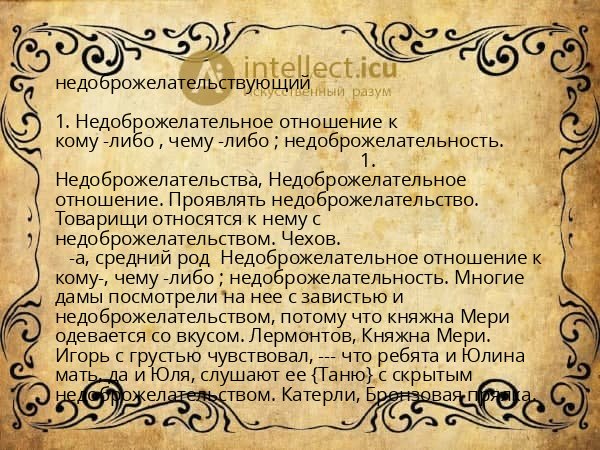 недоброжелательствующий