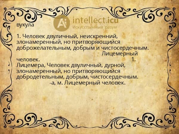 вукула