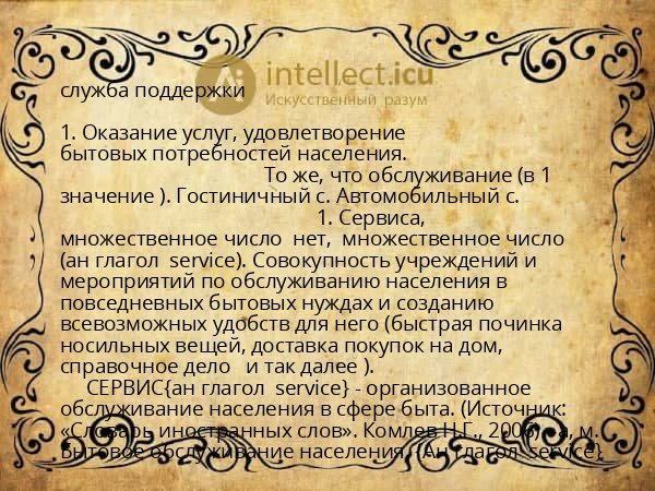 служба поддержки