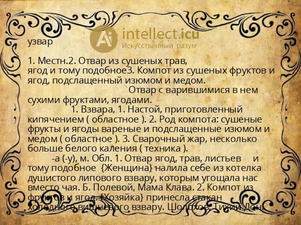 узвар