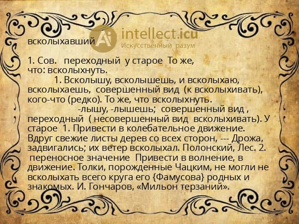 всколыхавший