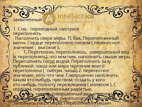 захваченный