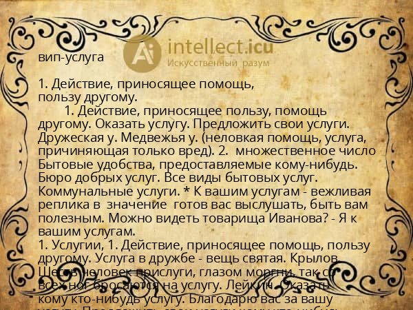 вип-услуга
