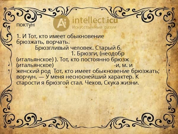поктун