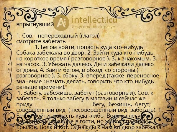 впрыгнувший