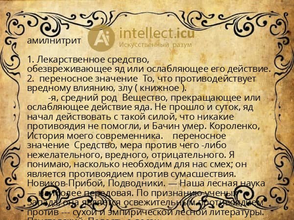 амилнитрит