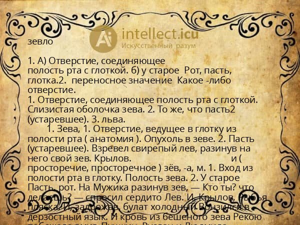 зевло