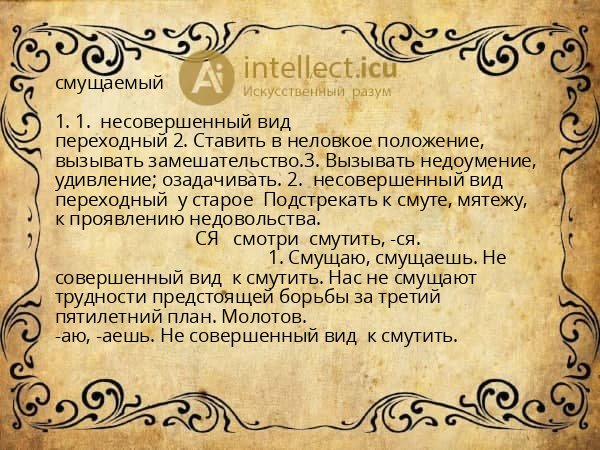 смущаемый