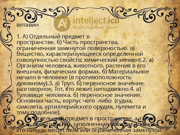 влтавин