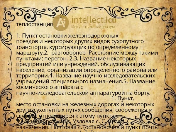 теплостанция