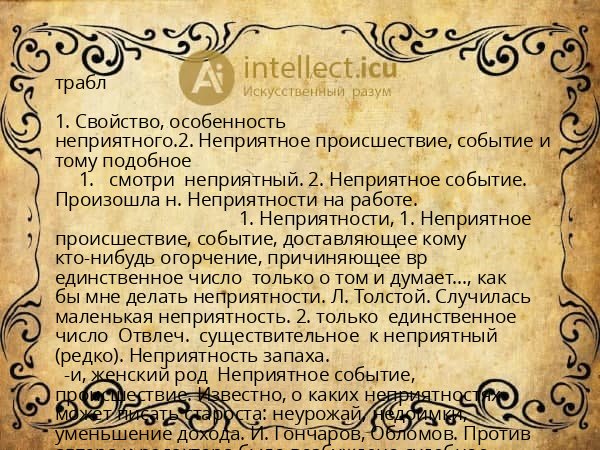 трабл