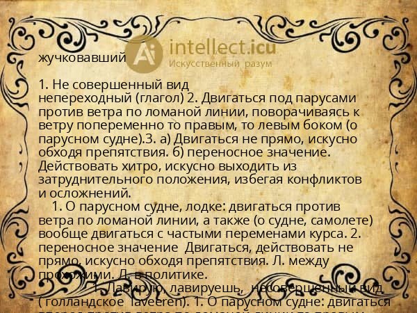жучковавший