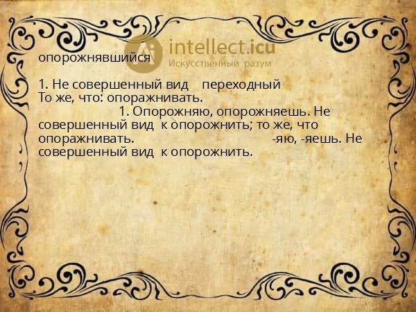 опорожнявшийся
