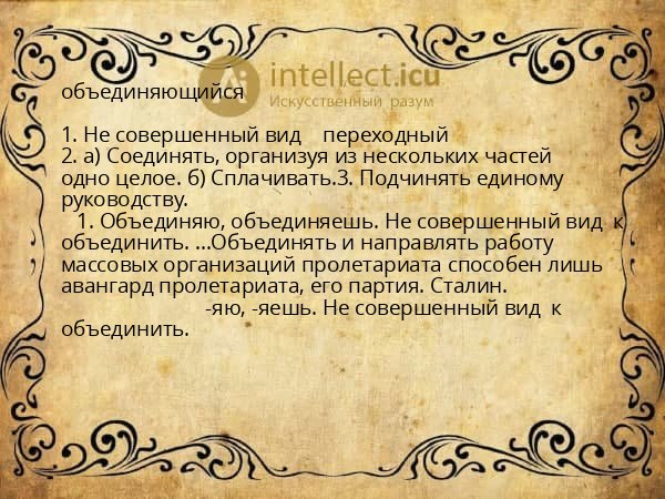 объединяющийся